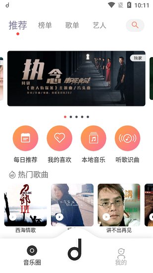 魔音音乐app最新版  v3.3.8图3
