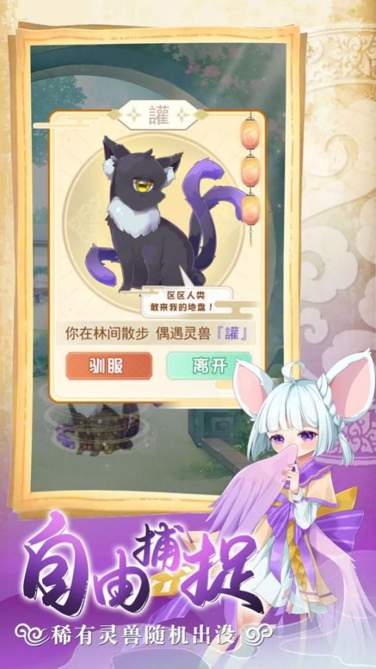 灵兽养成物语最新版图2