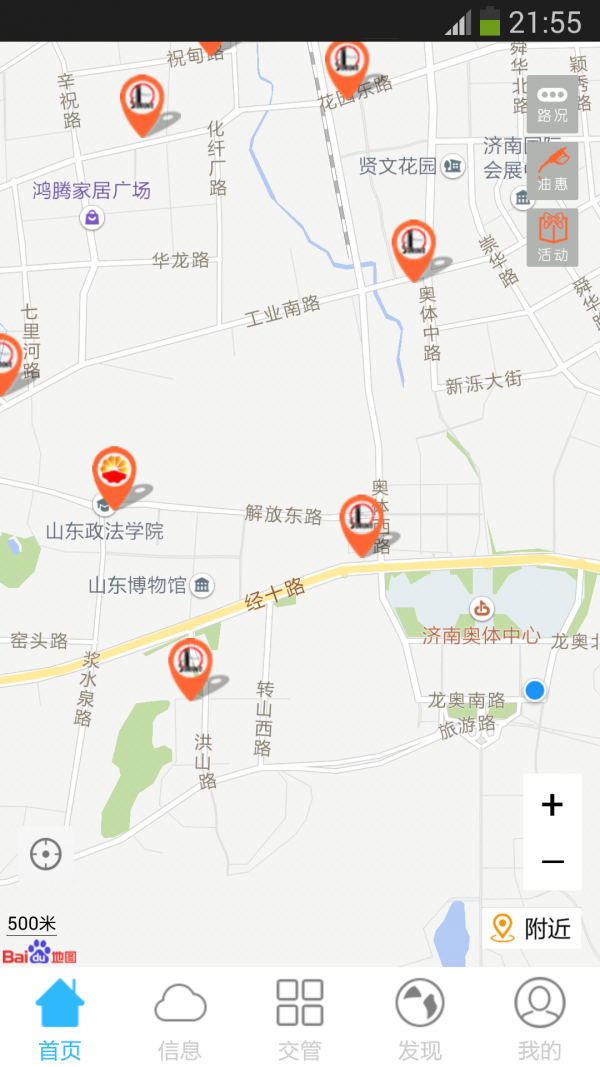 泉城行+app最新官方苹果版下载  v2.0图2