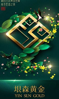 垠森黄金商城app官方下载  v1.0.2图1