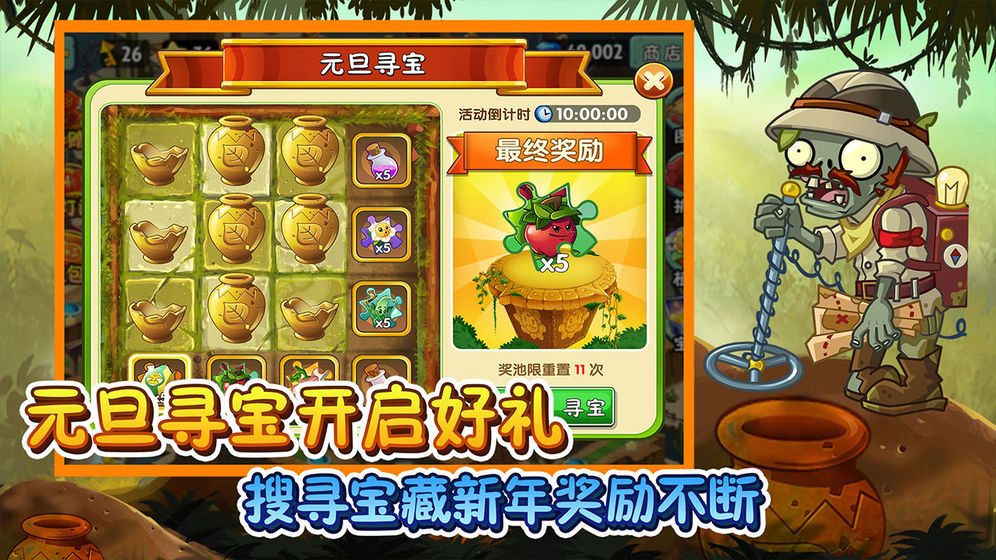 植物大战僵尸2石斛防风网最新安卓版  v2.8.9图1