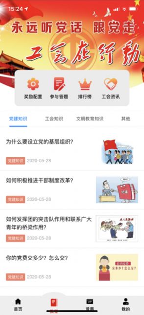慈利县总工会app下载安卓版软件  v1.0.5图1