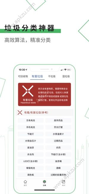 垃圾分类神器app下载官方安卓版  v1.0图2