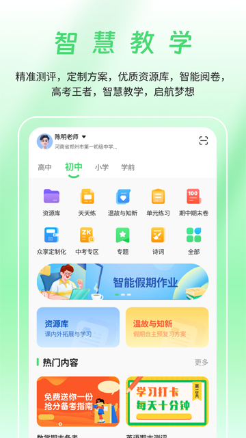 河南校讯通手机版图2