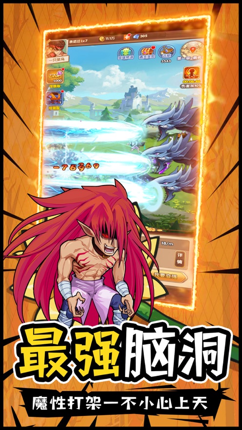 热血漫斗作妖记手游图2