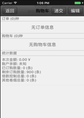 武汉烟草新商联盟订烟系统图2