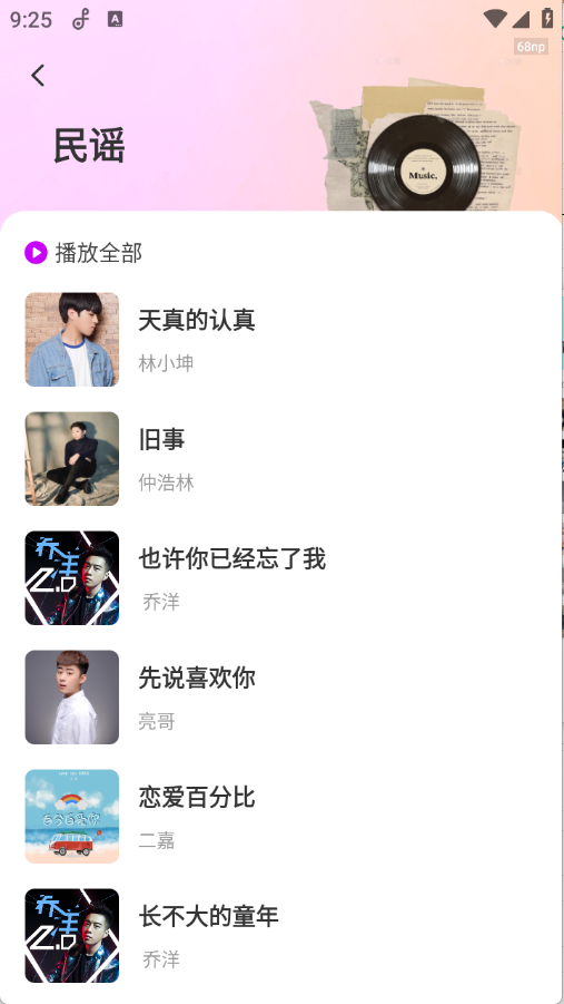 全网免费音乐图5