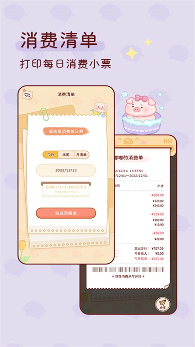 嘟嘟记账软件图5