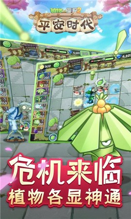 植物大战僵尸2平安时代千金藤安卓版 v2.8.9图3