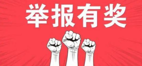 中国政法网十督查平台匿名举报合集