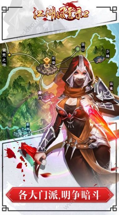新江湖风云录手游官方正版  v2.052图2