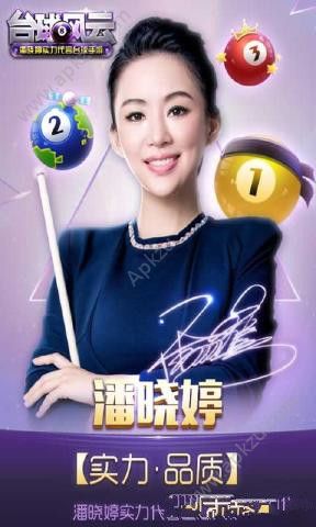 台球风云安卓版图2