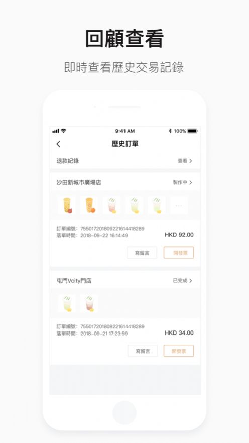 喜茶GO app官方版下载  v2.4.2图1