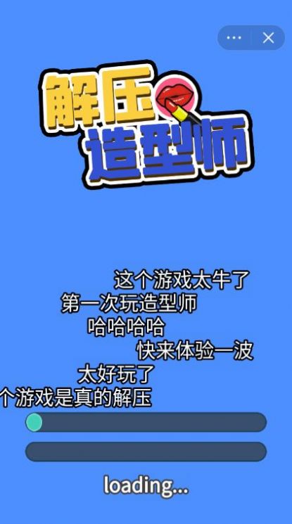 解压造型师游戏安卓版  v1.0图1