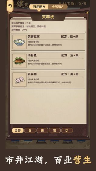 武侠史游戏安卓版  v1.0图2