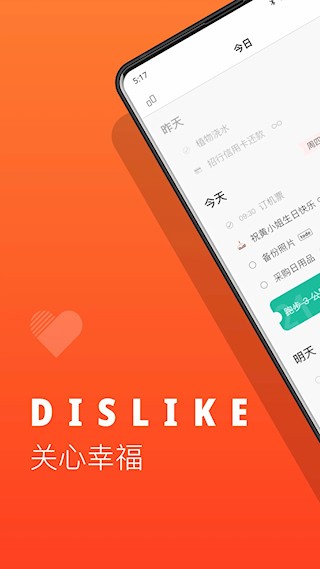 Dislike安卓版图1