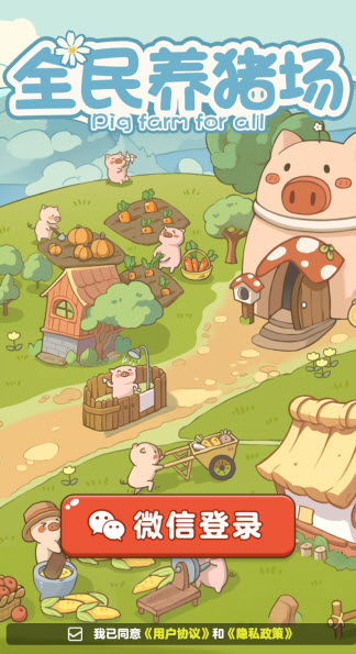 全民养猪场2025最新版图2
