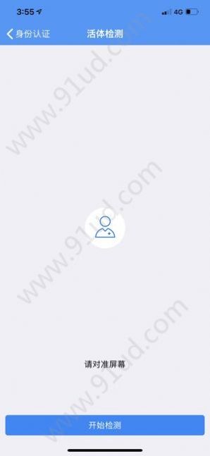 辽宁省统一身份认证平台注册官网手机版登录  v1.0图3