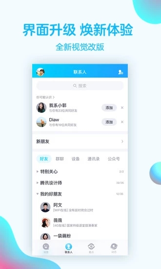 腾讯QQ iOS新内测版图1