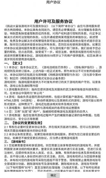 挑战大富翁游戏最新安卓版图2