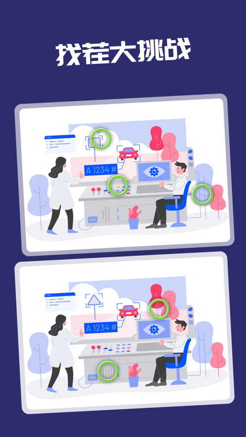 一起找茬赚红包官方版 v1.0.0图3