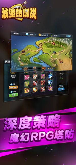城堡防御战钻石版图片2