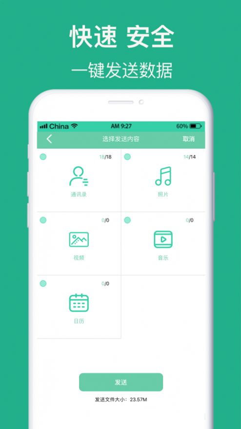 坚果备份快传app图2