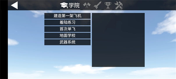 简单飞行汉化版图4