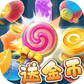开心消糖果游戏安卓最新版  v1.1.1.000.1213.1254