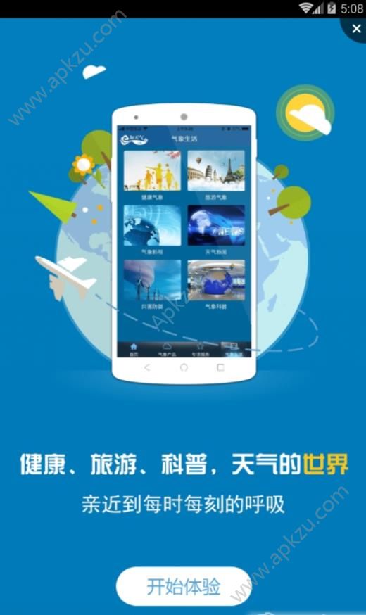 上海知天气app手机版下载  v1.2.1图1