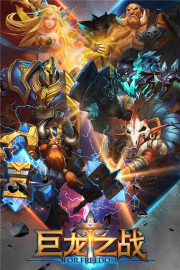 巨龙之战图5