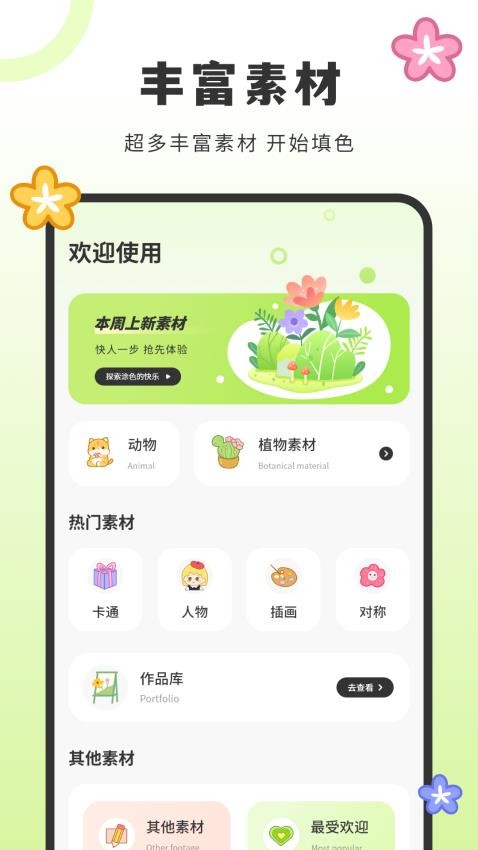 画填色最新版图2