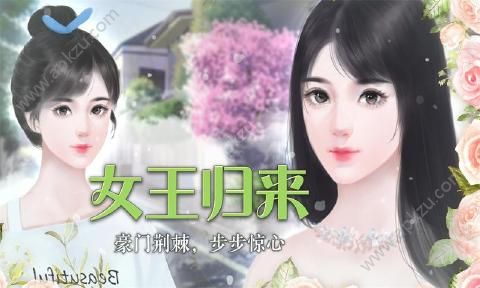 重生之玫瑰豪门金币鲜花安卓版最新下载  v1.0.0图1