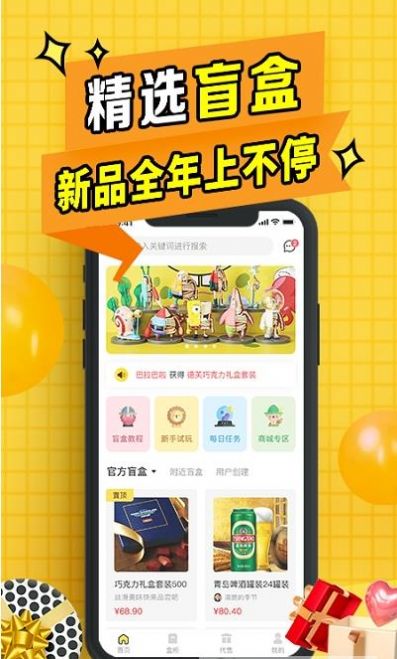 盲盒联盟app下载官网版 v1.2.3图3