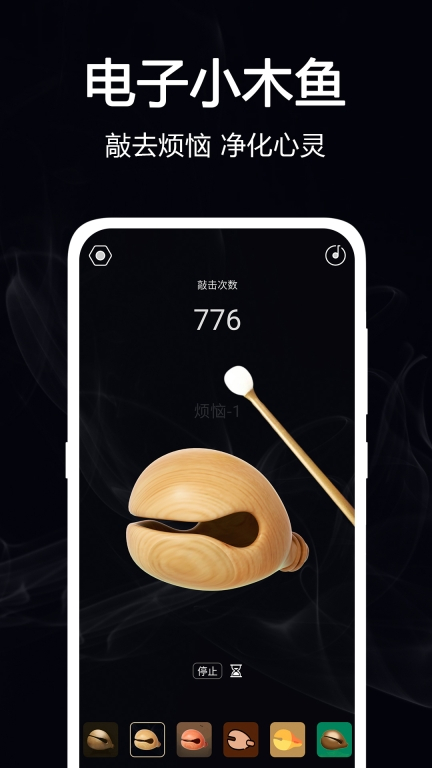 电子小木鱼图1