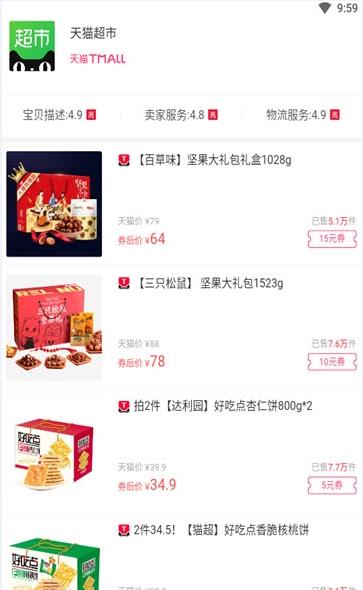 熊猫买手app官方软件下载 v1.0.0图2