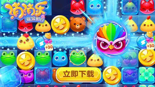 宾果消消消旧版合集