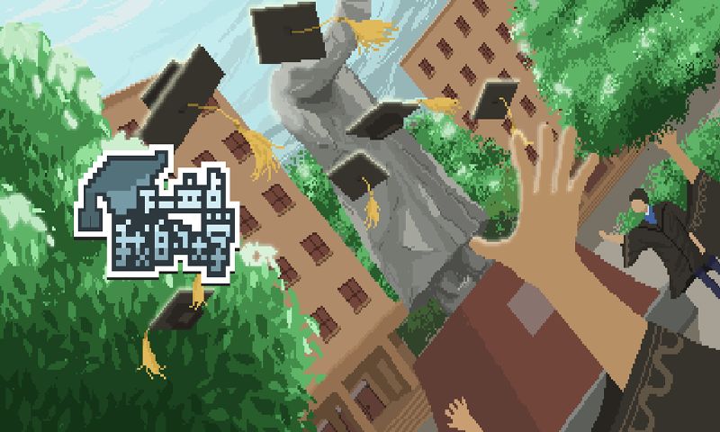 下一站，我的大学图1