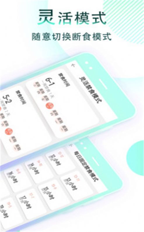 减肥断食追踪app手机版下载  v1.1.30图3