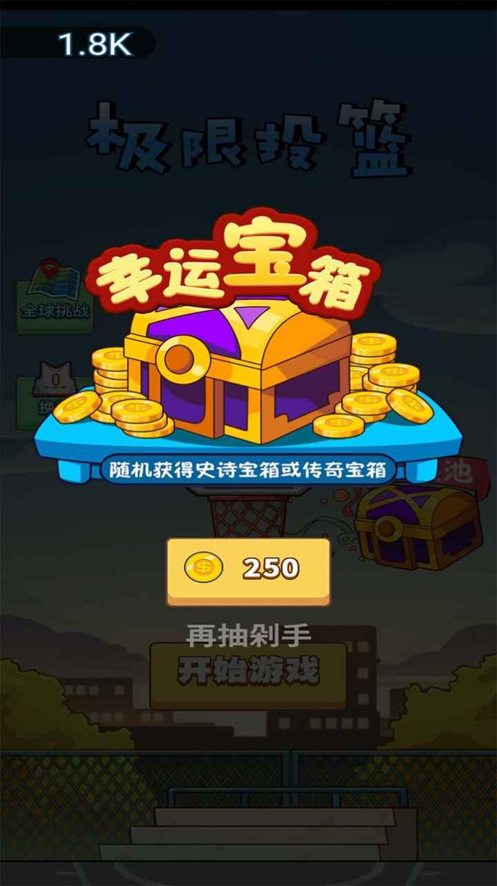 极限篮球游戏图3