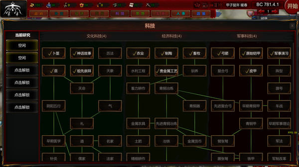 国战春秋上古版吾爱免费安卓版  v1.0图3