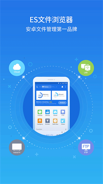 es文件浏览器图1