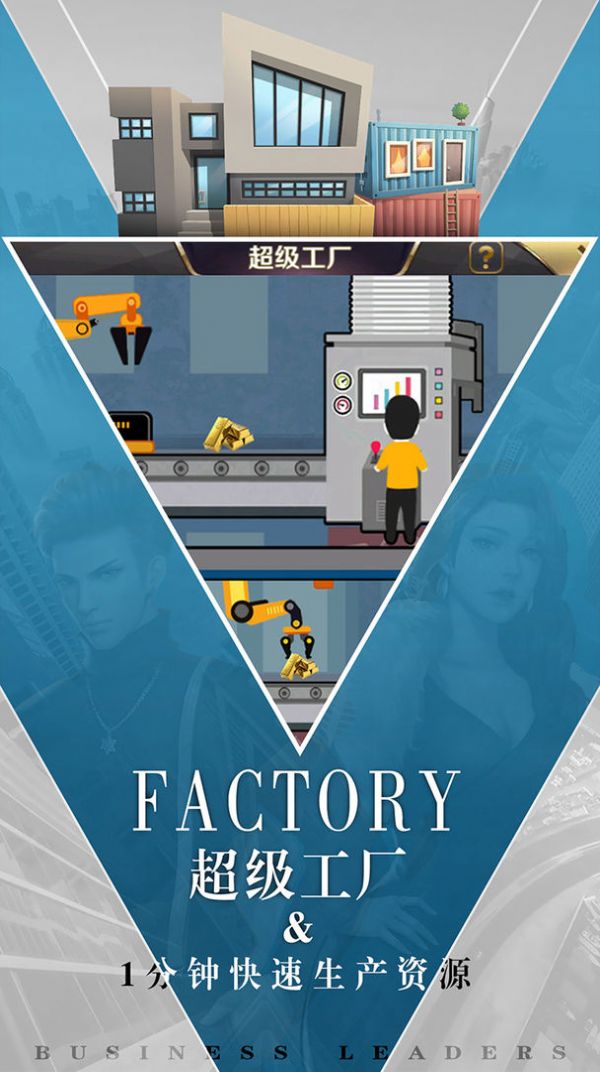 商道高手模拟商战官方手游最新版  v3.533图2