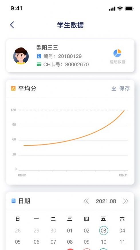慧跑定向运动数据统计app官方下载 v2.9.3.5图4