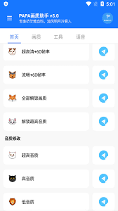 PAPA画质助手图5