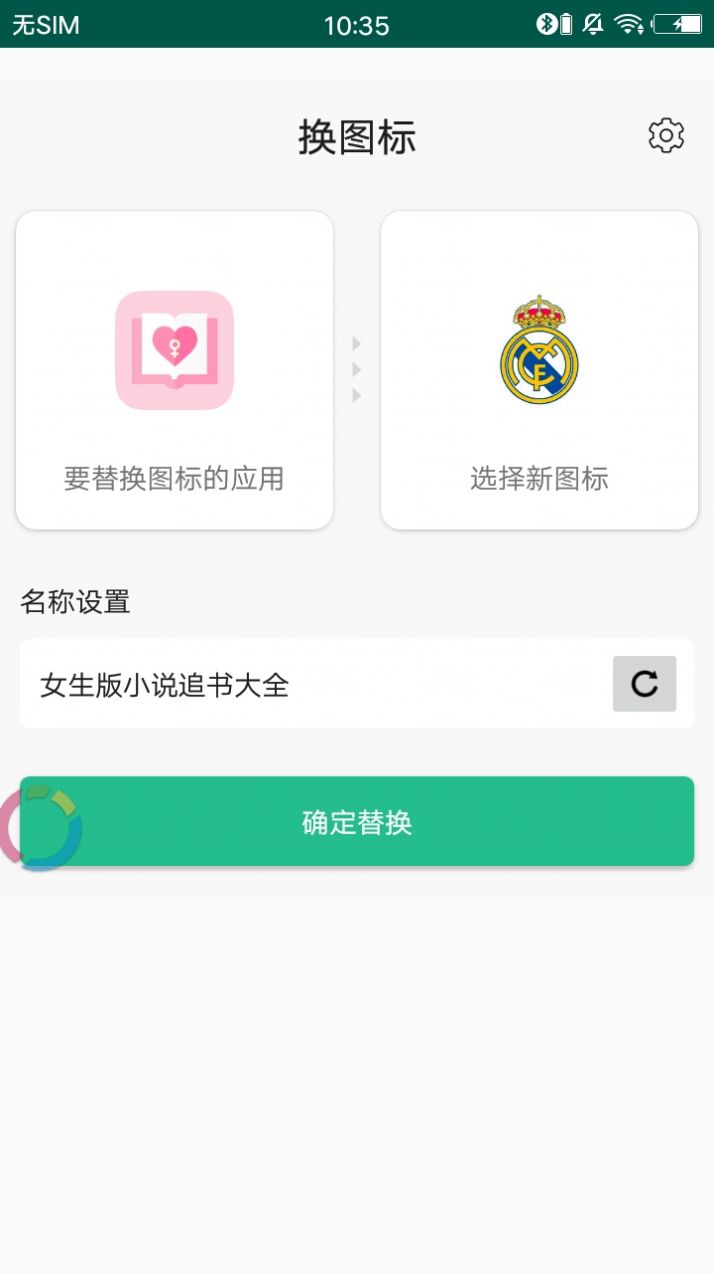 换图标app图4