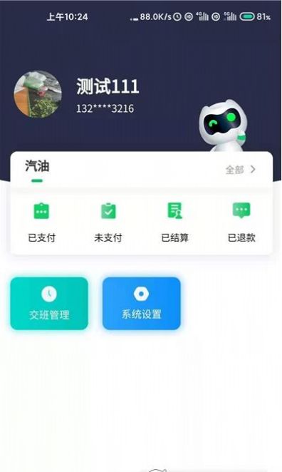 中集供油宝app官方下载手机版  v1.0.1图2