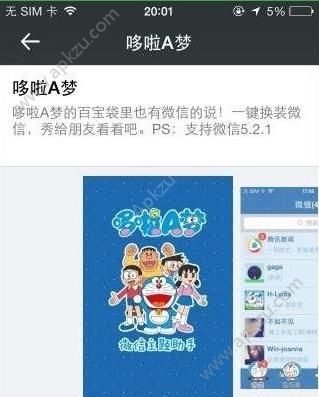 微信美化精灵app图2