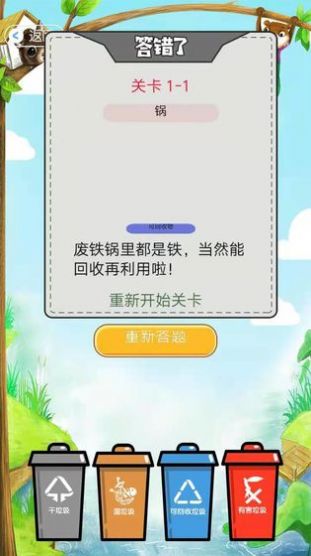 全民垃圾分类王者游戏图4