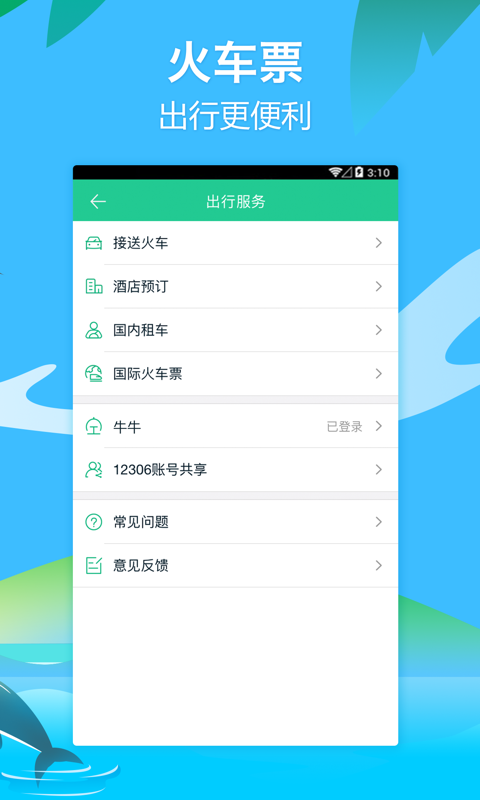 途牛旅游网官网app下载  v10.70.1图5